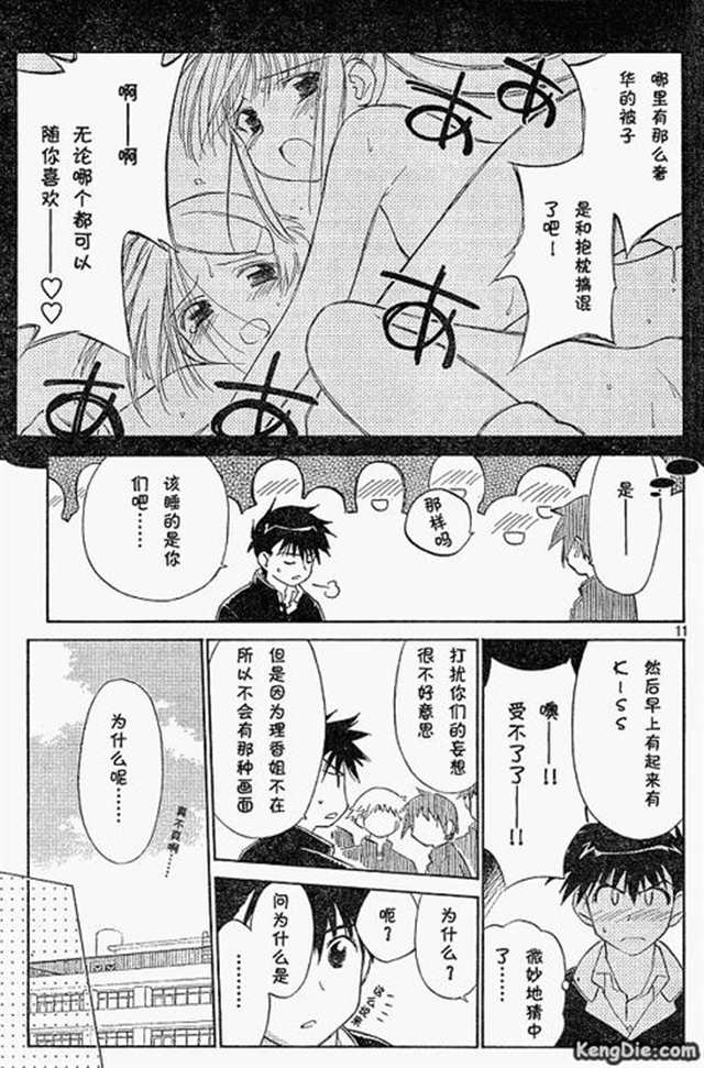 kiss姐姐漫画(5)(点击浏览下一张趣图)