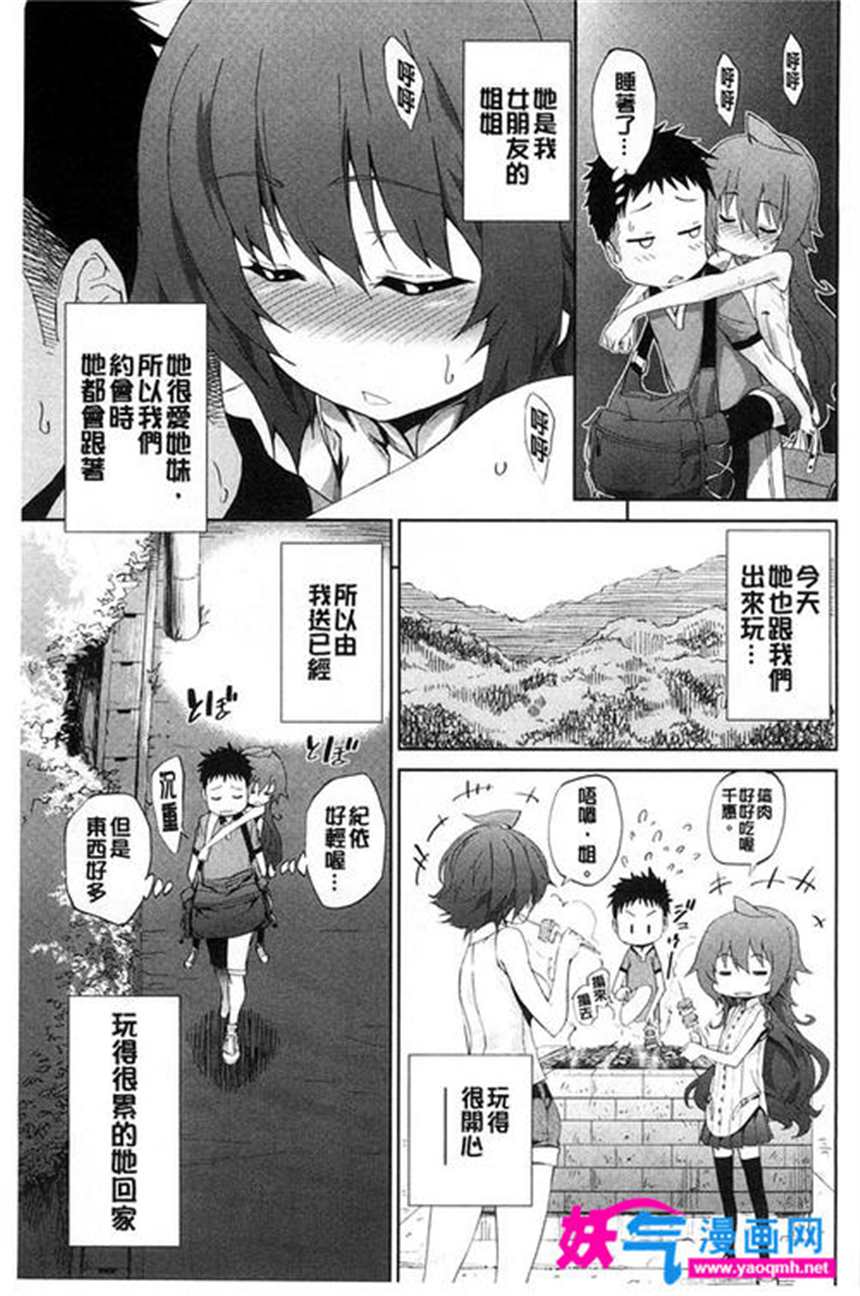 睡觉中的姐姐漫画(3)(点击浏览下一张趣图)