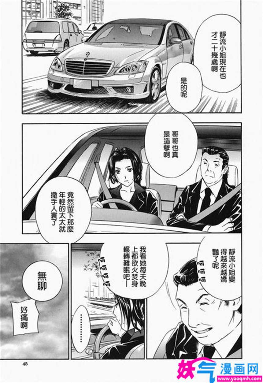 小姐与司机韩国漫画(3)(点击浏览下一张趣图)