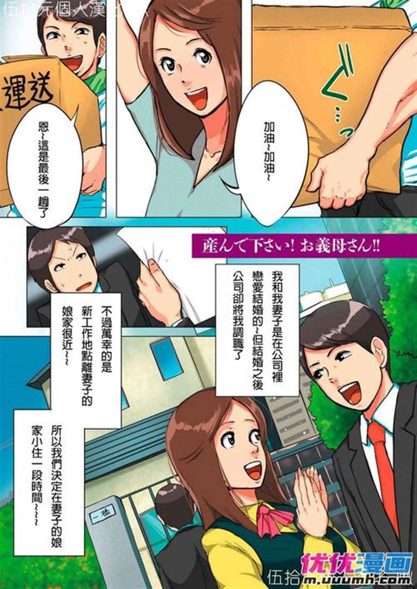 全彩漫画:我的妈妈是爸爸的女儿(2)(点击浏览下一张趣图)