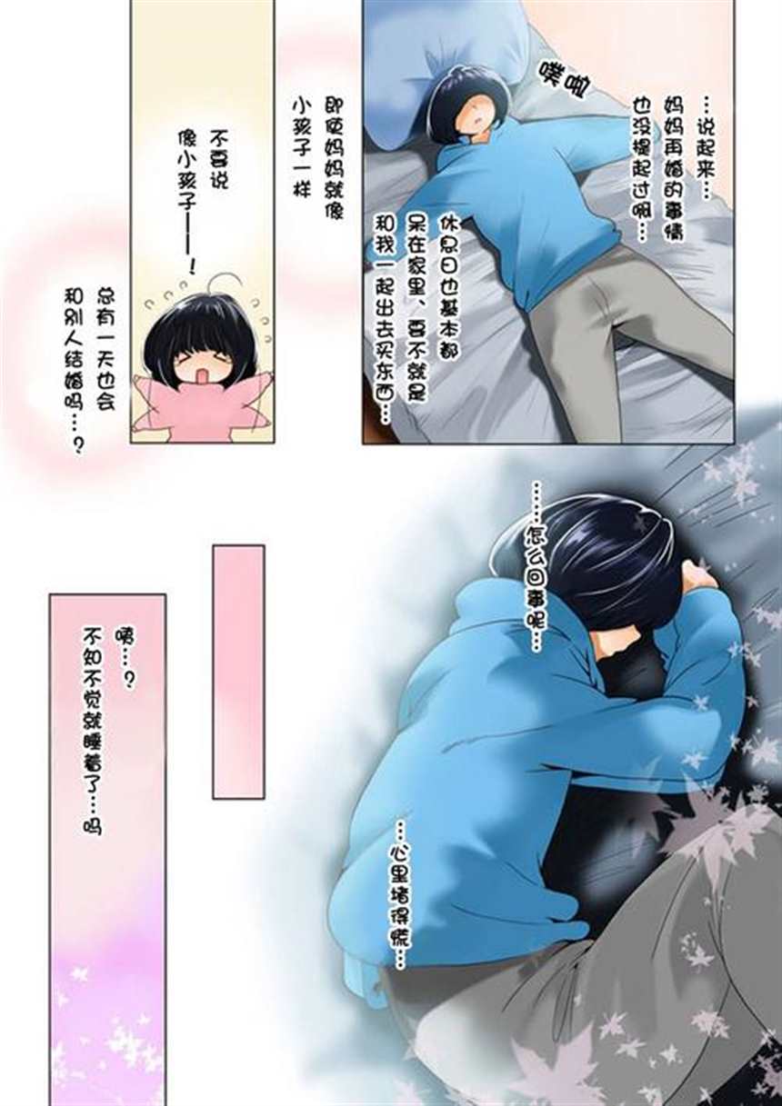 全彩漫画:我的妈妈是爸爸的女儿(5)(点击浏览下一张趣图)