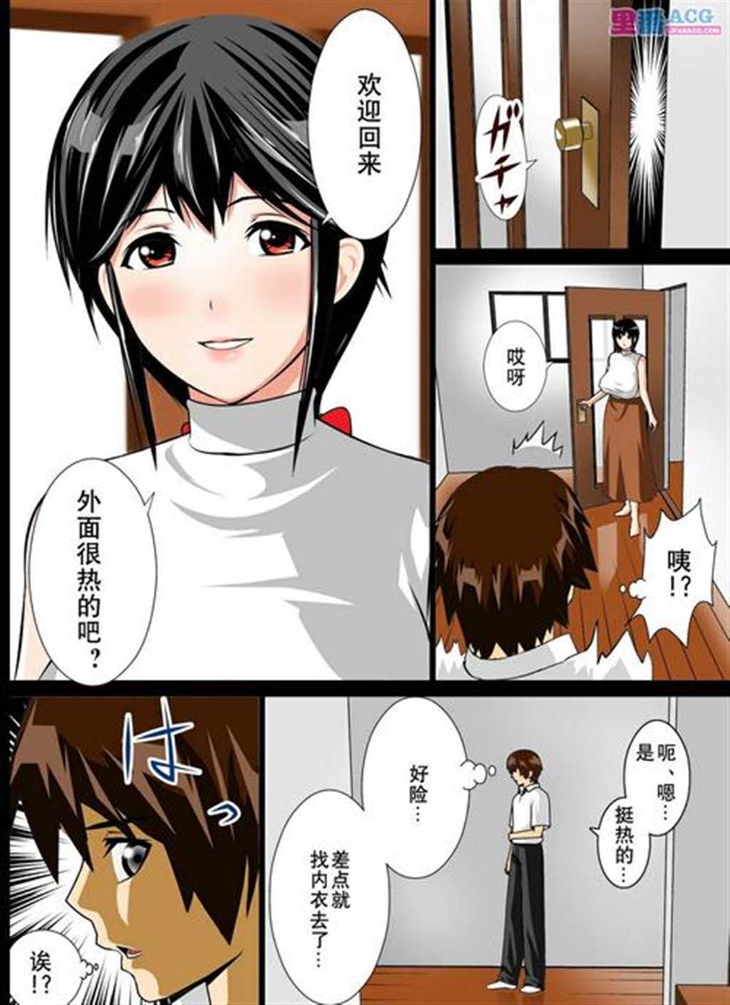 妈妈教我做事漫画 (6)(点击浏览下一张趣图)