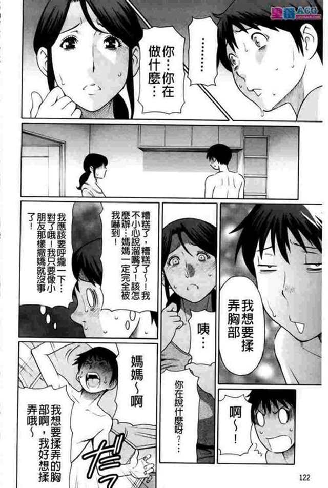 中文全彩单行本漫画:恋母性活～妈妈的爆乳是我的(5)(点击浏览下一张趣图)