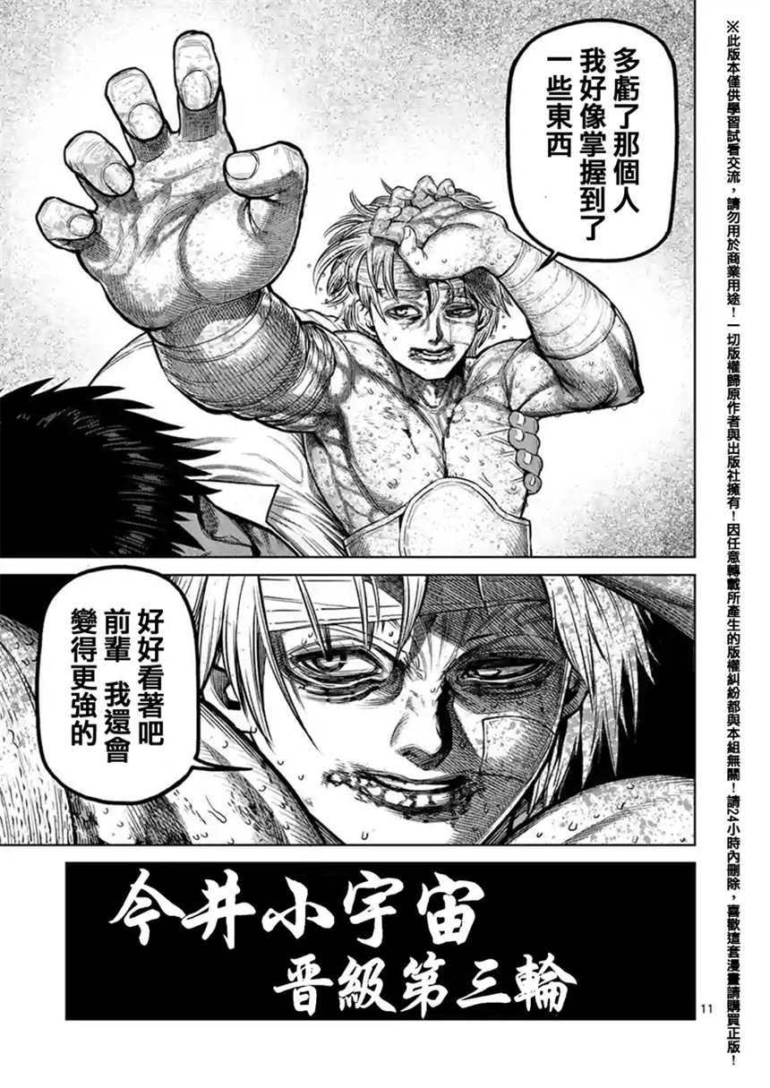 【漫画】拳愿阿修罗 127(点击浏览下一张趣图)