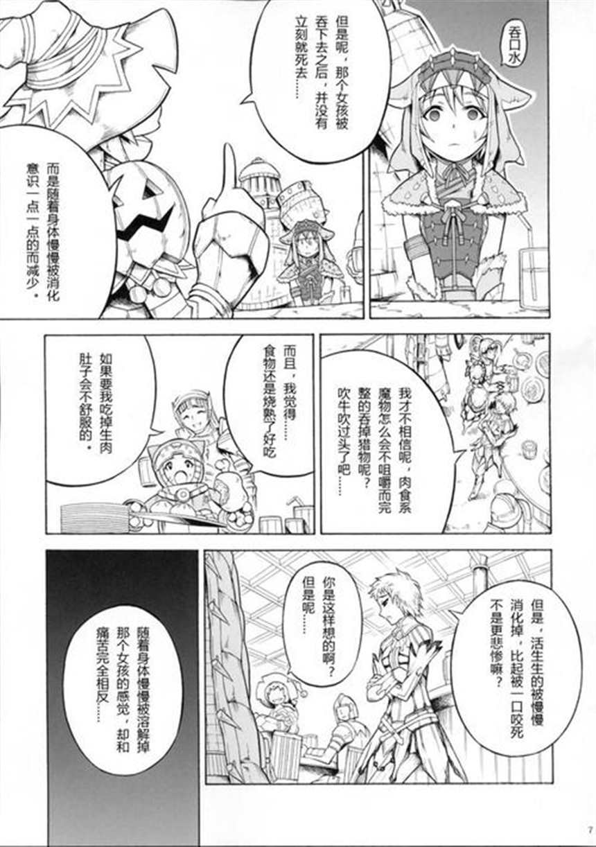 漫画之怪物猎人h本子(c79)狩り往く者(3)(点击浏览下一张趣图)