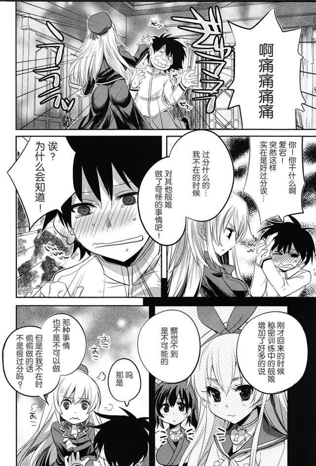 漫画之舰娘给触手生孩子(2)(点击浏览下一张趣图)