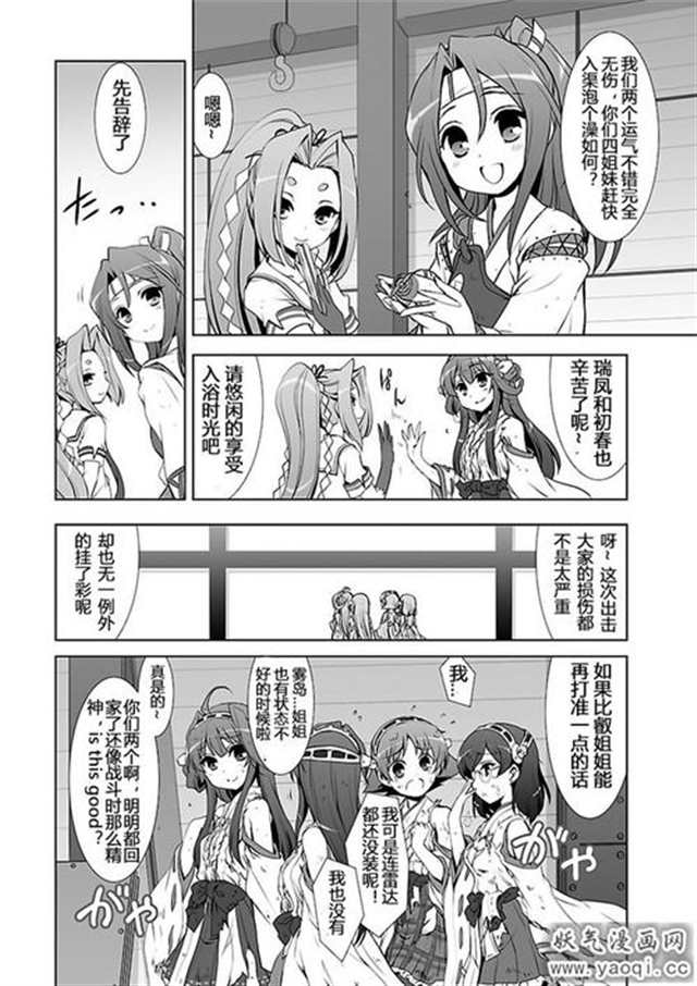 触手怪舰娘漫画之堕落的岛风(4)(点击浏览下一张趣图)