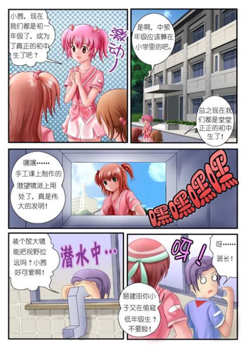 oy全彩漫画《同校生》(4)(点击浏览下一张趣图)