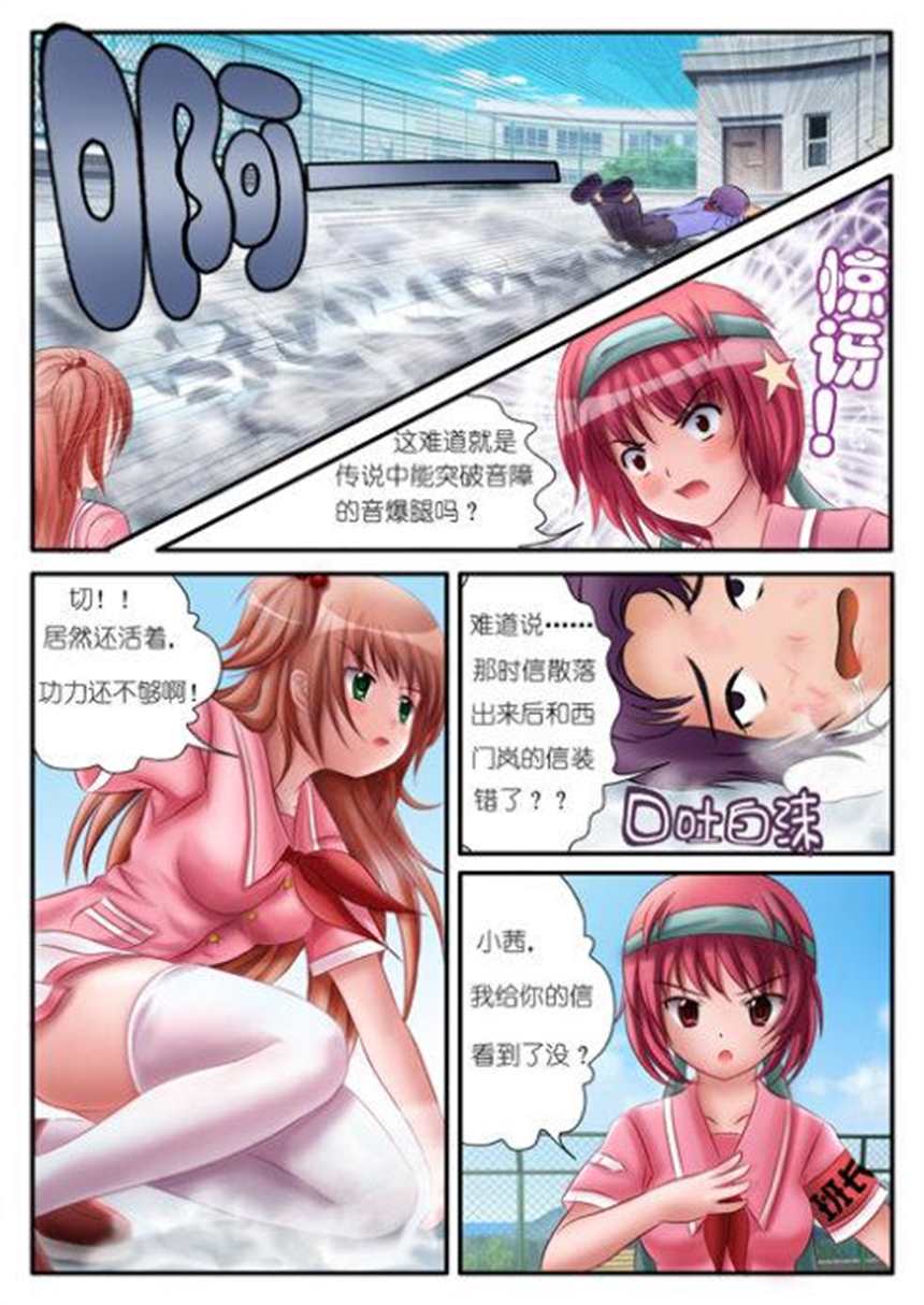 oy全彩漫画《同校生》(5)(点击浏览下一张趣图)