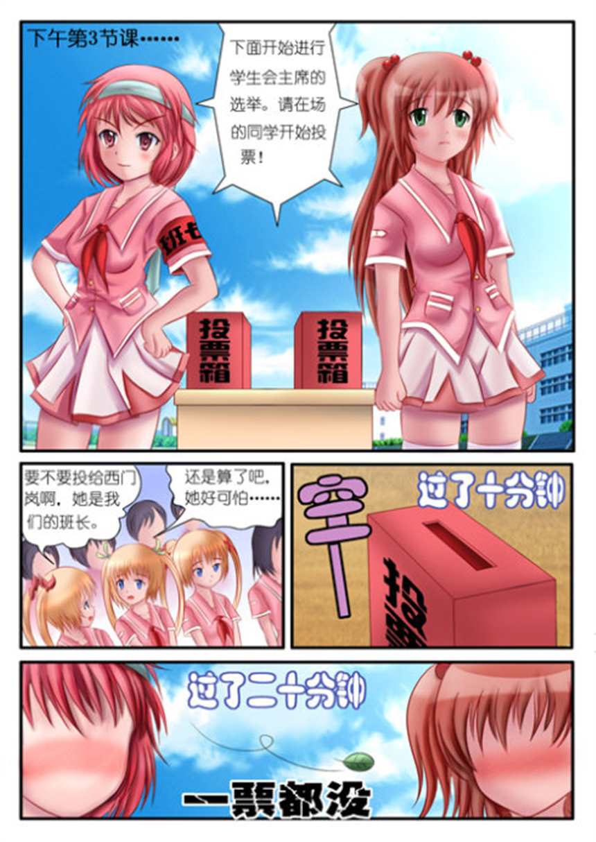 oy全彩漫画《同校生》(6)(点击浏览下一张趣图)