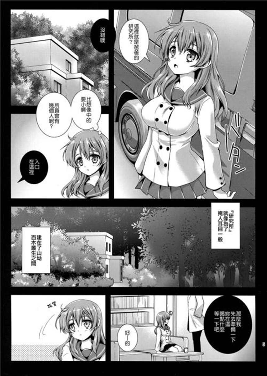 幻想三国触手漫画(6)(点击浏览下一张趣图)