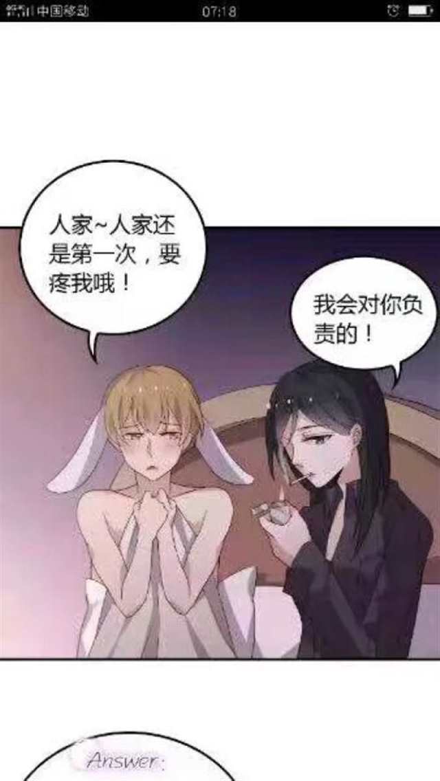 病态女攻漫画(3)(点击浏览下一张趣图)