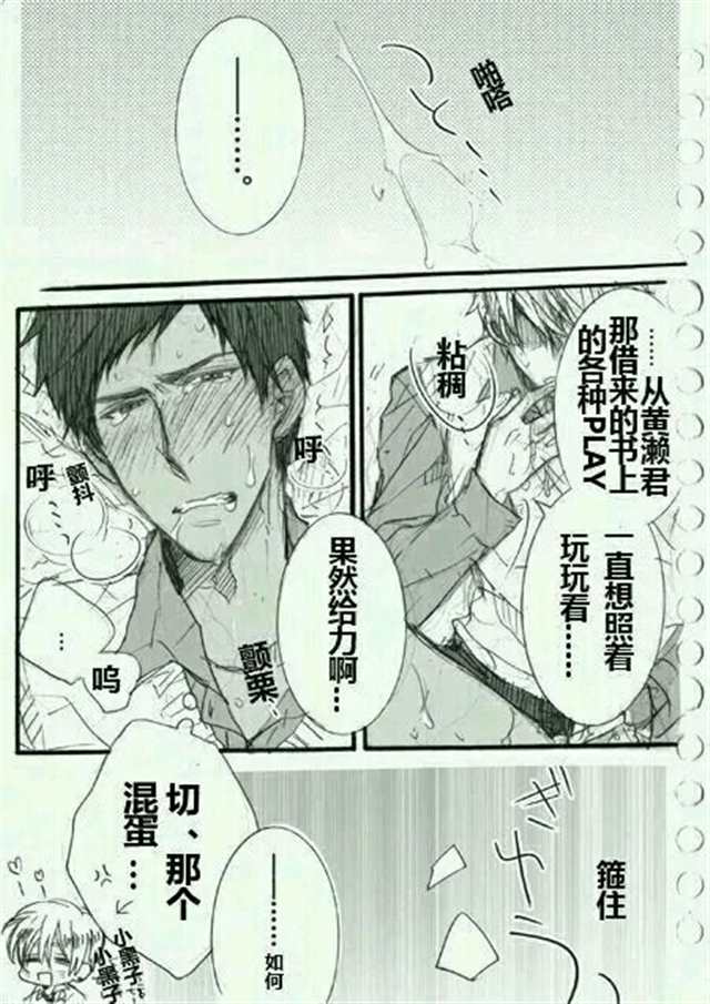 【漫画】.青峰是受不要骂我.(点击浏览下一张趣图)