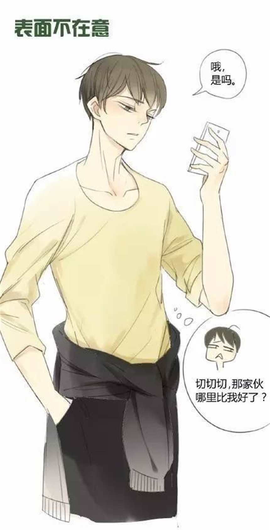 善于吃醋的漫画男主强行占有女主