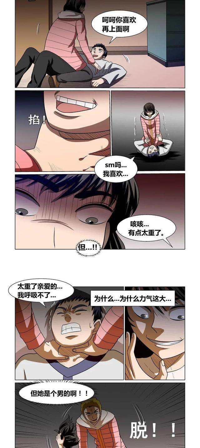 耽美漫画:醉后恋上了你(6)(点击浏览下一张趣图)