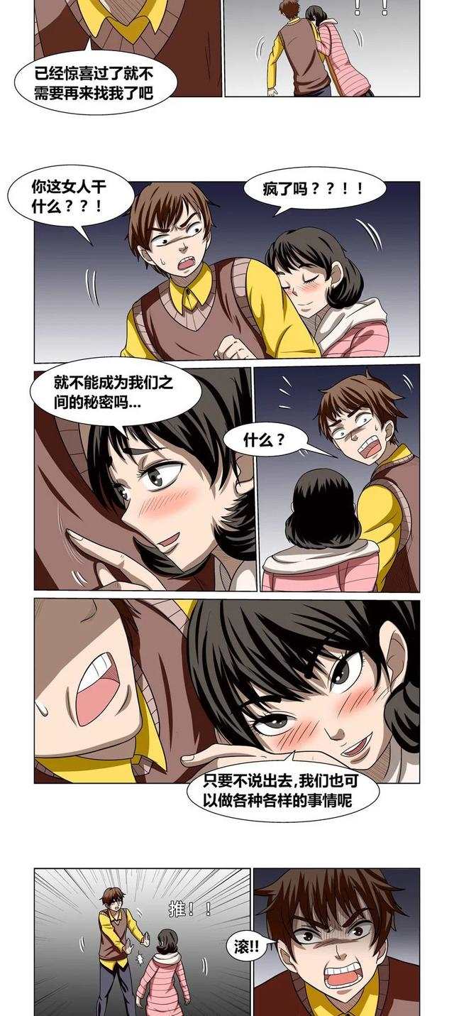 漫画:兄弟的女朋友勾引我,我却爱上了我的兄弟(4)(点击浏览下一张趣图)