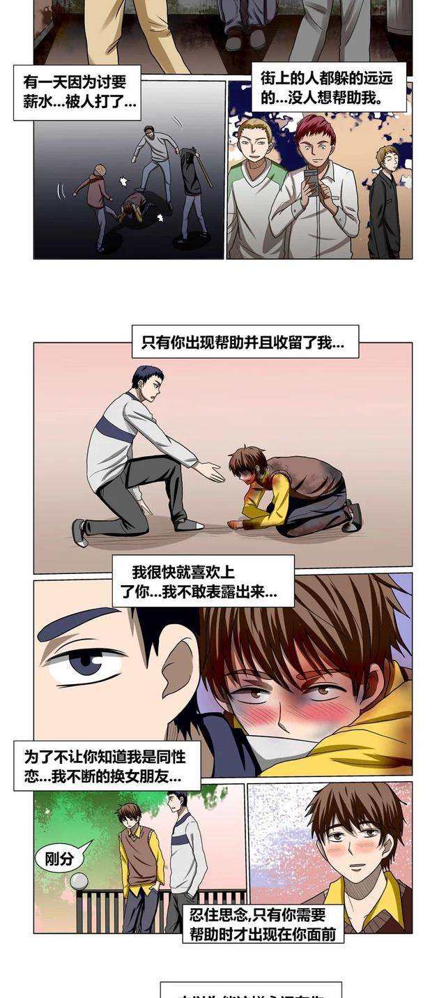 漫画:兄弟的女朋友勾引我,我却爱上了我的兄弟(10)(点击浏览下一张趣图)