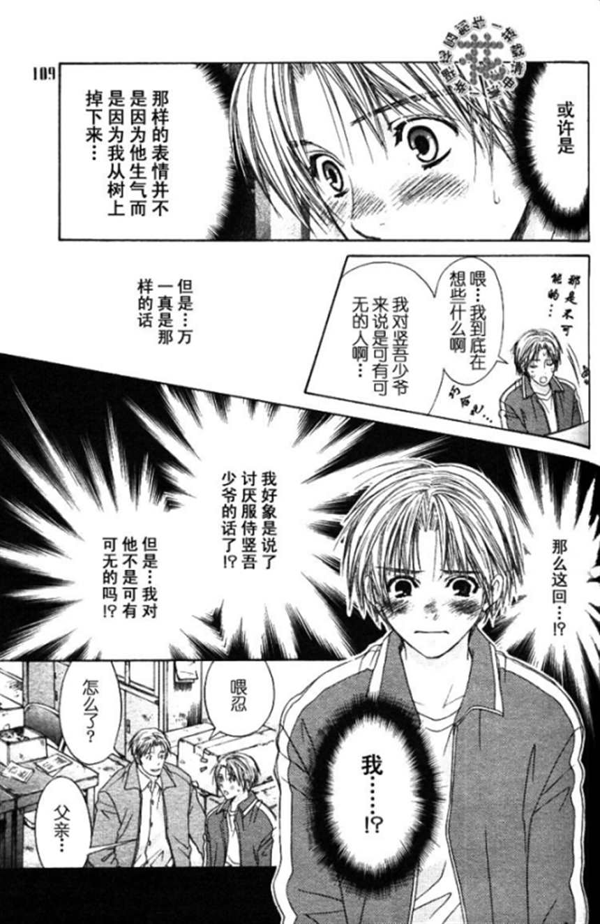 【漫画】被控制的玩具(少爷攻vs仆人受.强攻弱受)