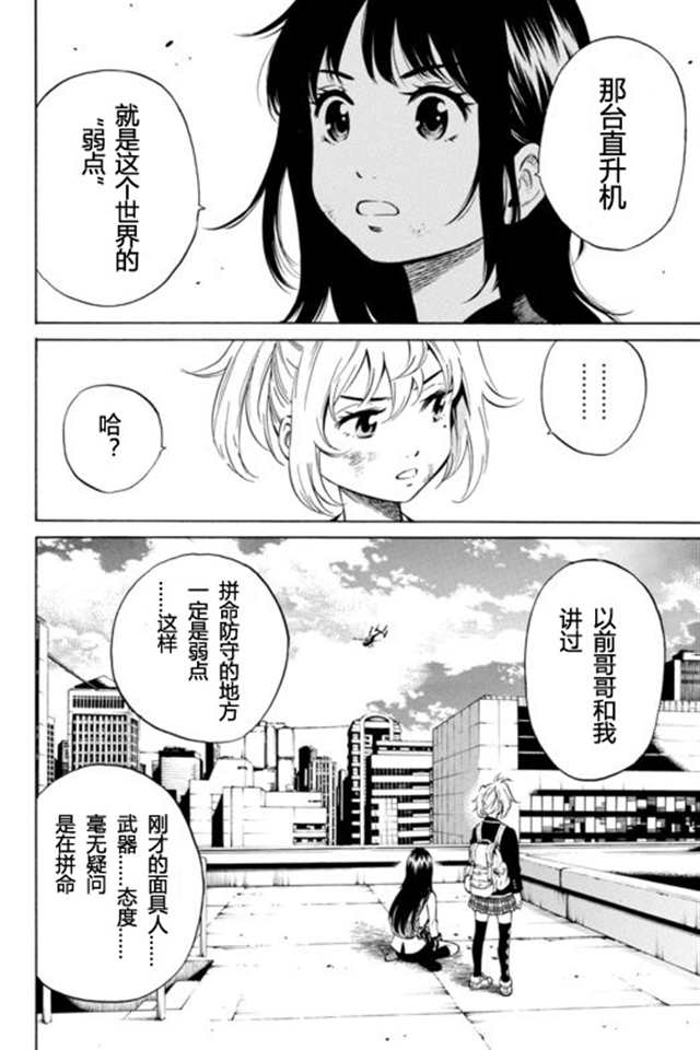 漫画【天空侵犯】(又名空中杀人鬼)(6)(点击浏览下一张趣图)