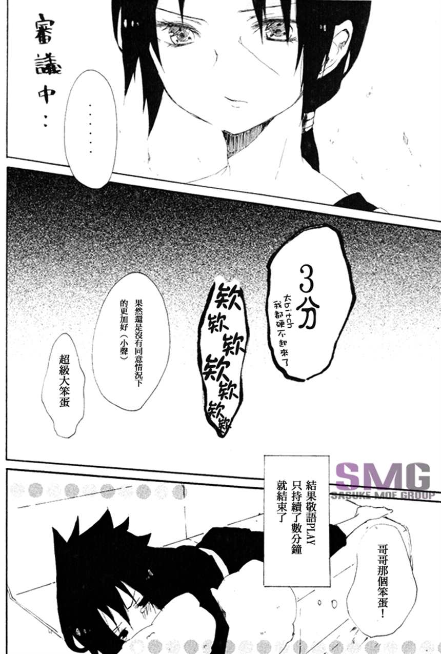 鼬佐/漫画r18(3)(点击浏览下一张趣图)