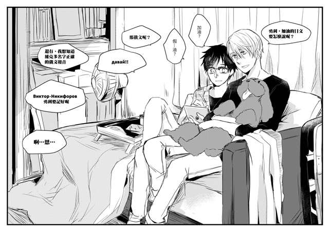 [yoi/维勇]一格漫画(点击浏览下一张趣图)