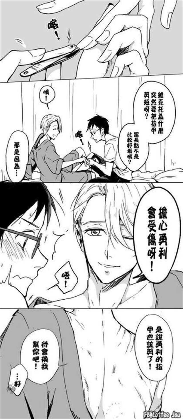 [yoi/维勇]一格漫画(2)(点击浏览下一张趣图)