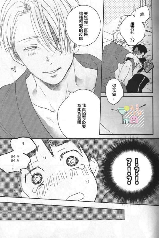 [yoi/维勇]一格漫画(3)(点击浏览下一张趣图)