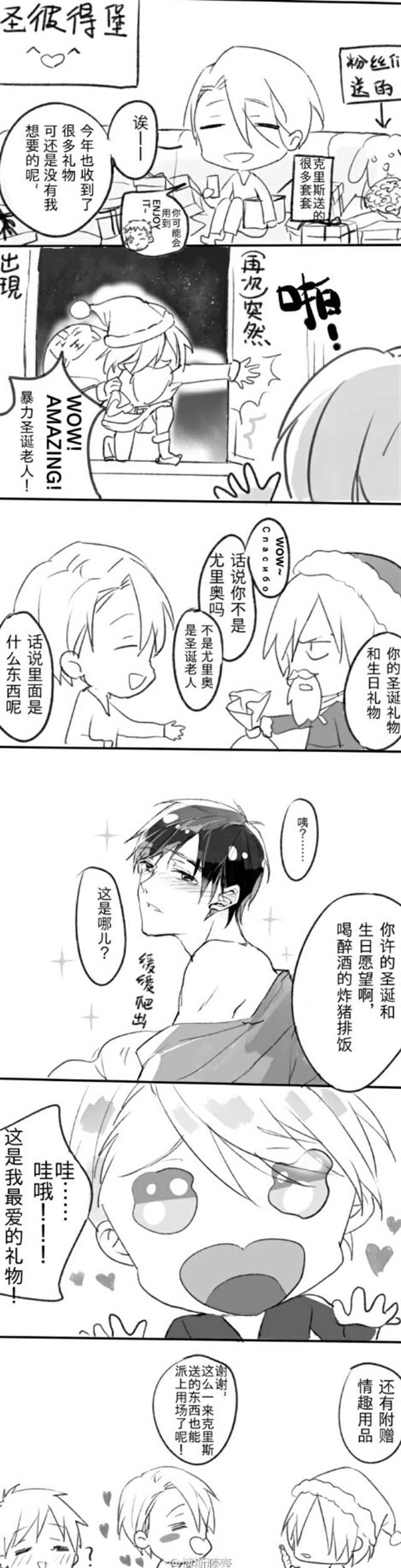 [yoi/维勇]一格漫画(6)(点击浏览下一张趣图)