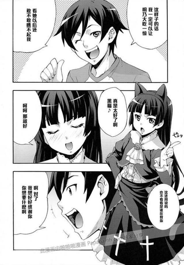 绅士漫画之黑猫酱h本子(サンクリ54)[digital lover(3)(点击浏览下一张趣图)