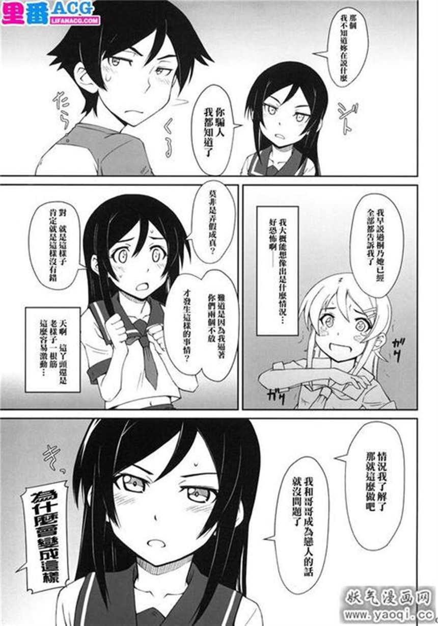 漫画之高坂桐乃h本子通报xxx(熟肉)(2)(点击浏览下一张趣图)