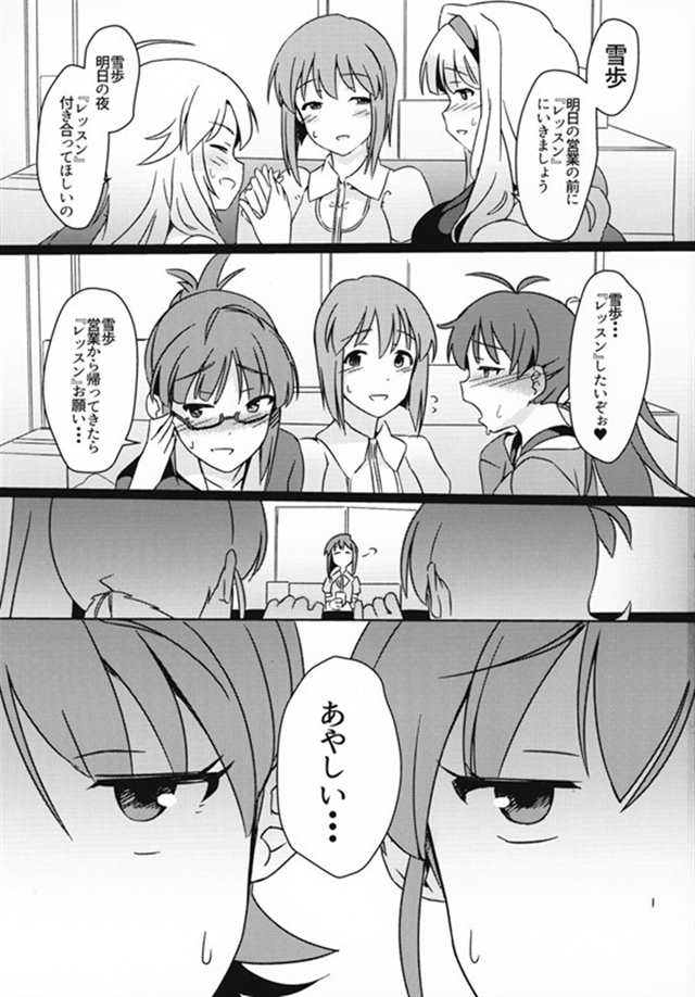 アイマスエロ漫画同人志(3)(点击浏览下一张趣图)