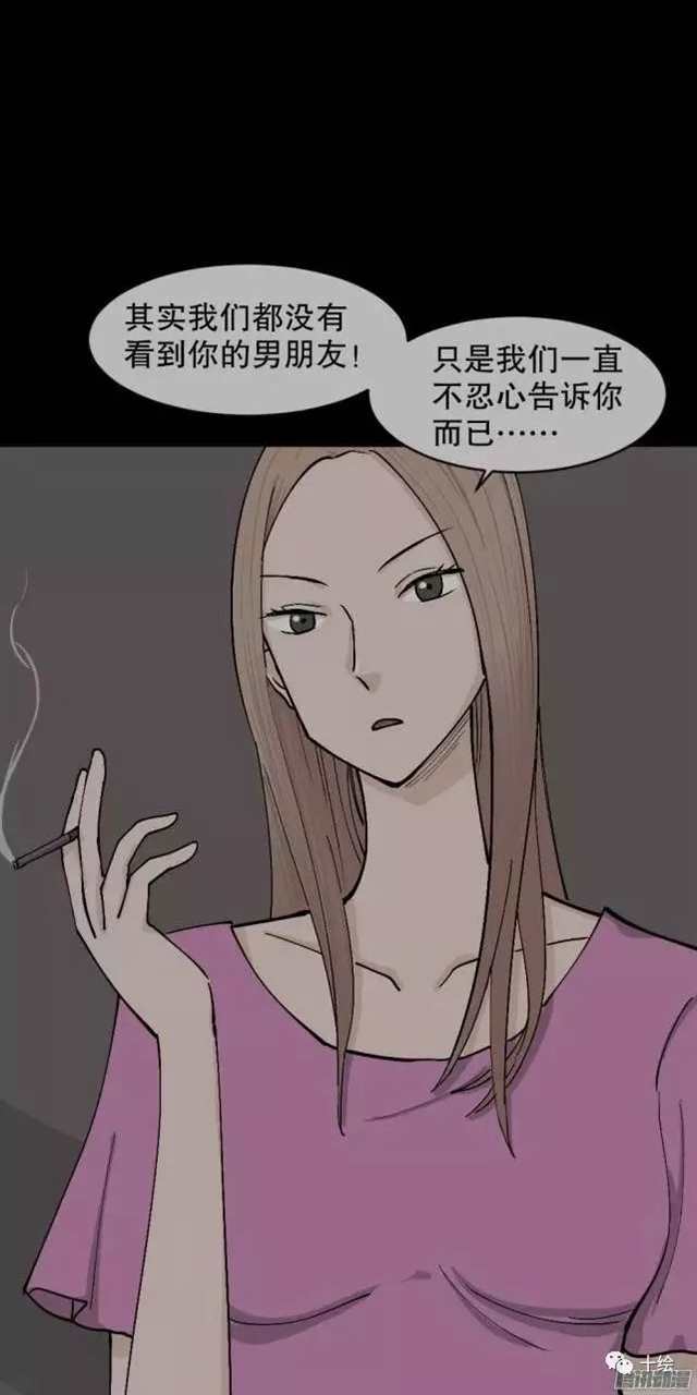 《看不见的男朋友》人性漫画(5)(点击浏览下一张趣图)