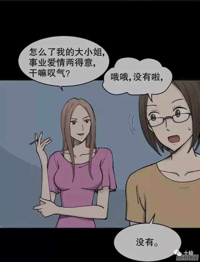 《看不见的男朋友》人性漫画(9)(点击浏览下一张趣图)