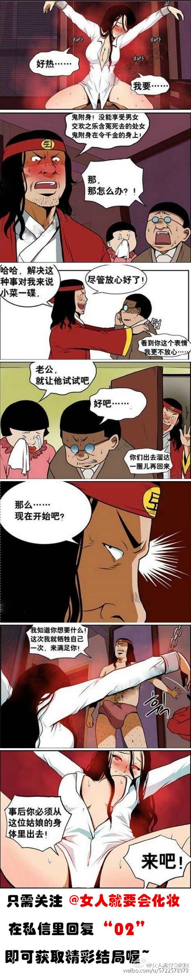 捆绑漫画虫子附身感染同化(5)(点击浏览下一张趣图)