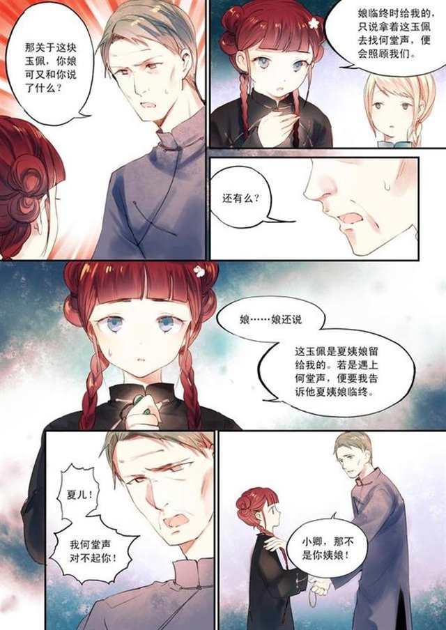 悬疑漫画:一株二艳,并蒂双花,姐姐你牺牲自己会成全我(6)(点击浏览下一张趣图)