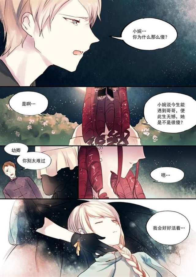 悬疑漫画:一株二艳,并蒂双花,姐姐你牺牲自己会成全我(8)(点击浏览下一张趣图)