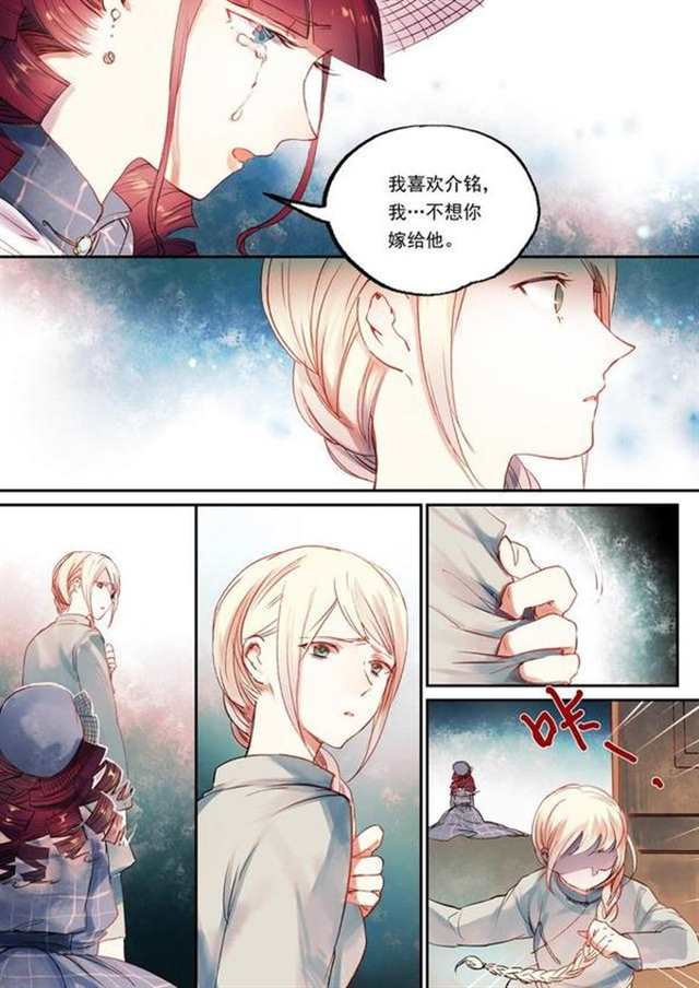 悬疑漫画:一株二艳,并蒂双花,姐姐你牺牲自己会成全我(9)(点击浏览下一张趣图)