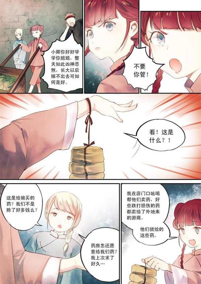 悬疑漫画:一株二艳,并蒂双花,姐姐你牺牲自己会成全我(10)(点击浏览下一张趣图)