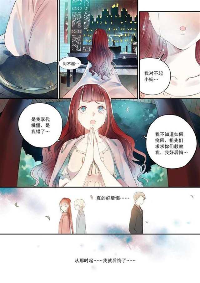 悬疑漫画:一株二艳,并蒂双花,姐姐你牺牲自己会成全我(12)(点击浏览下一张趣图)