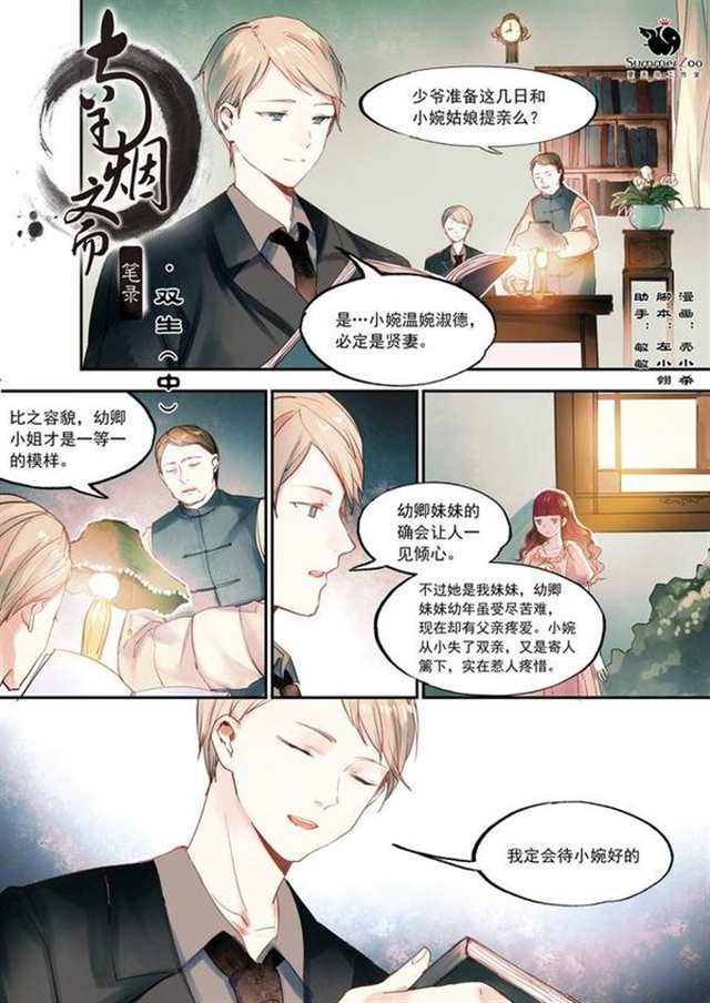 悬疑漫画:一株二艳,并蒂双花,姐姐你牺牲自己会成全我(13)(点击浏览下一张趣图)