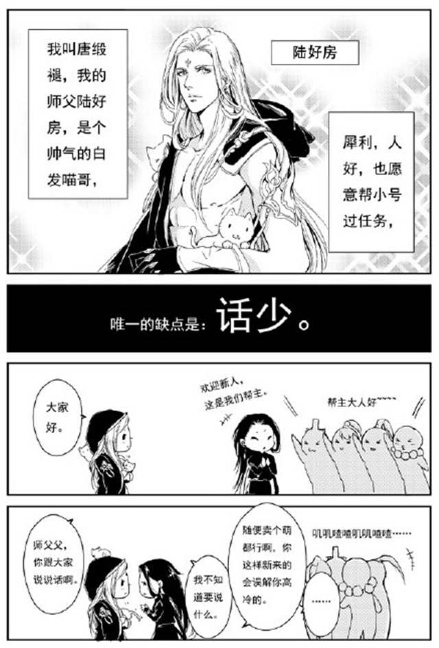 漫画 我的高冷白发帅气喵哥师父(2)(点击浏览下一张趣图)