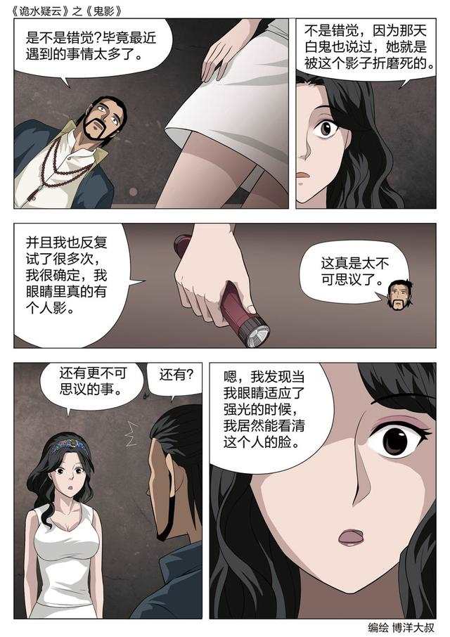 变成液体附身美女漫画(3)(点击浏览下一张趣图)