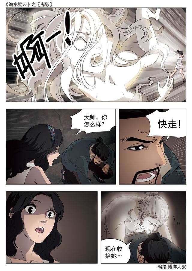 变成液体附身美女漫画(5)(点击浏览下一张趣图)