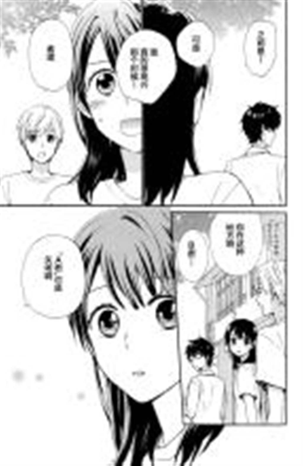 《再次初恋》漫画(7)(点击浏览下一张趣图)