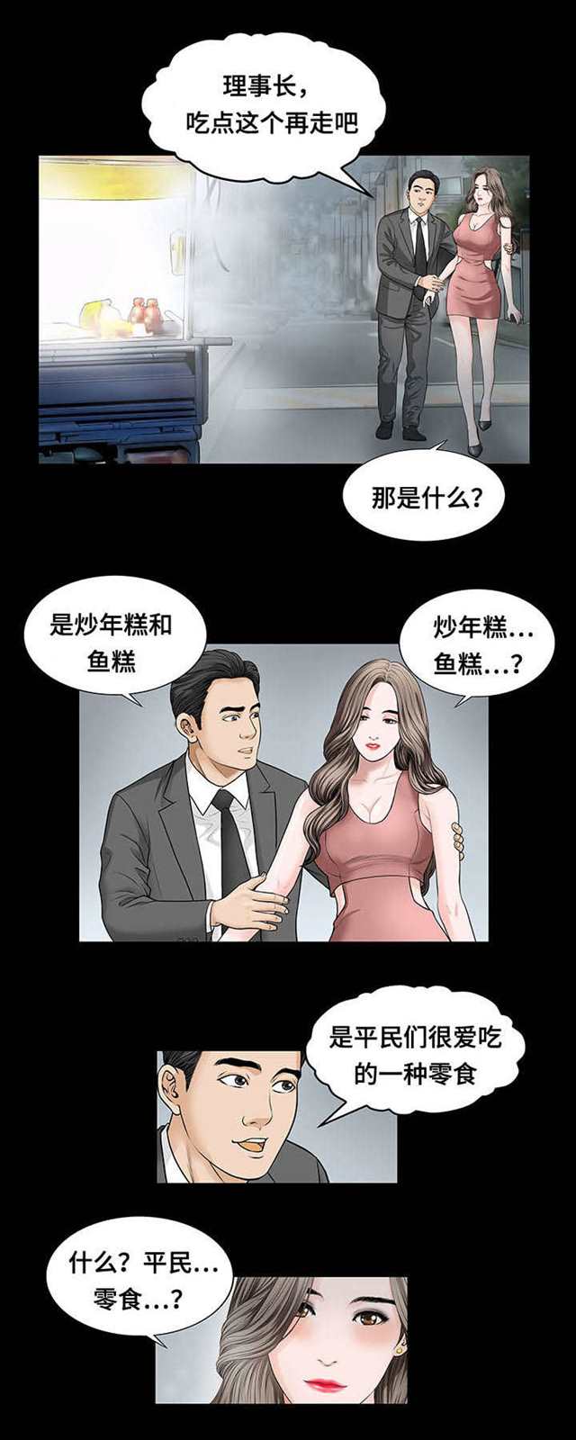 《我的美女老板漫画》(3)(点击浏览下一张趣图)