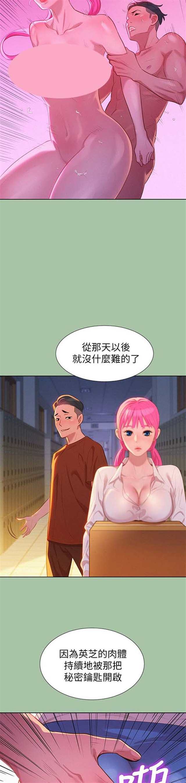 《漂亮干姐姐》漫画(2)(点击浏览下一张趣图)