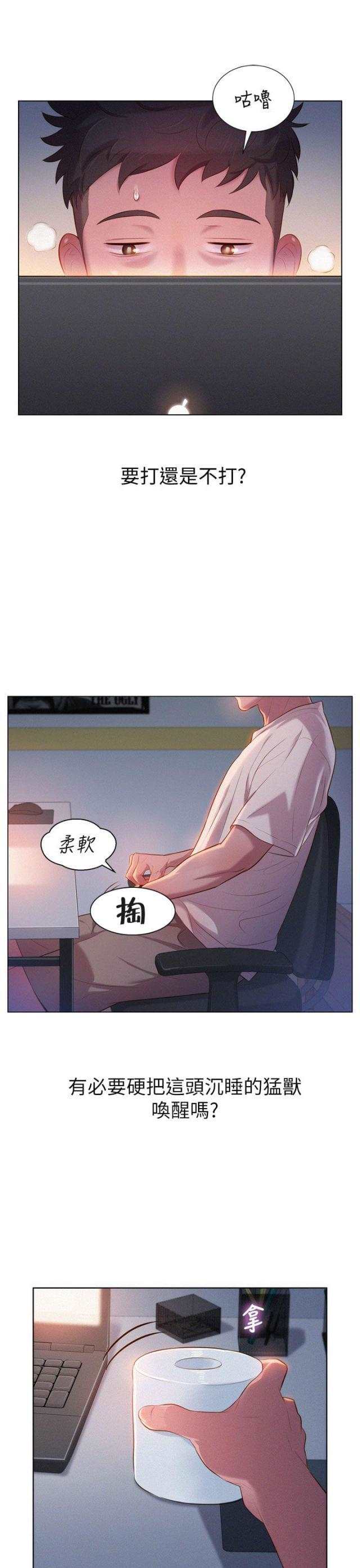 《漂亮干姐姐》漫画(14)(点击浏览下一张趣图)