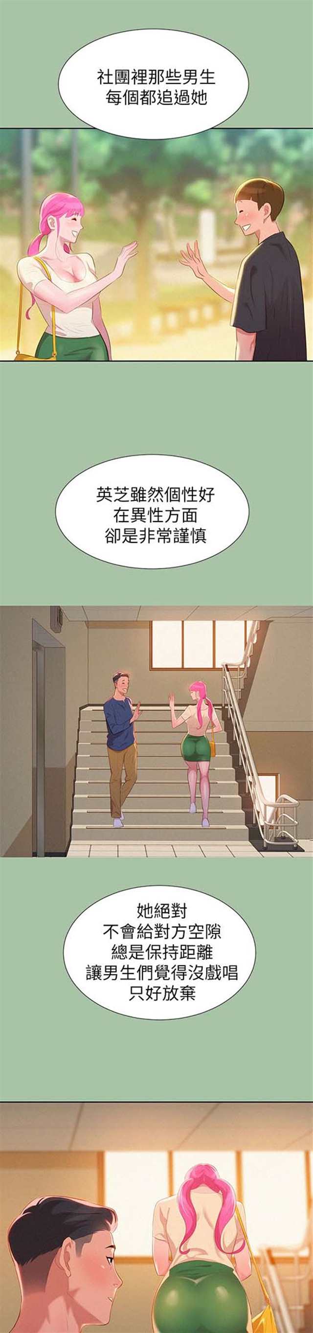 《漂亮干姐姐》漫画(15)(点击浏览下一张趣图)