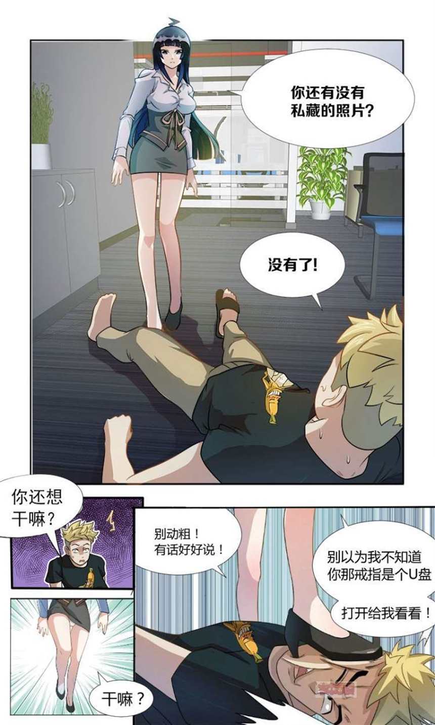 韩国漫画《单纯的女上司》(7)(点击浏览下一张趣图)