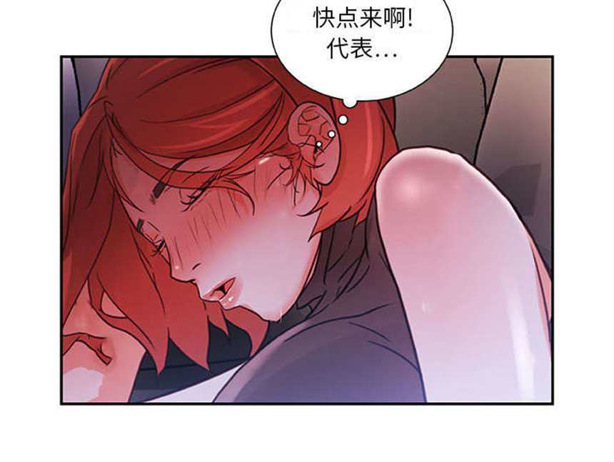 韩国漫画《 不良代表》又名《女职员们》(6)(点击浏览下一张趣图)